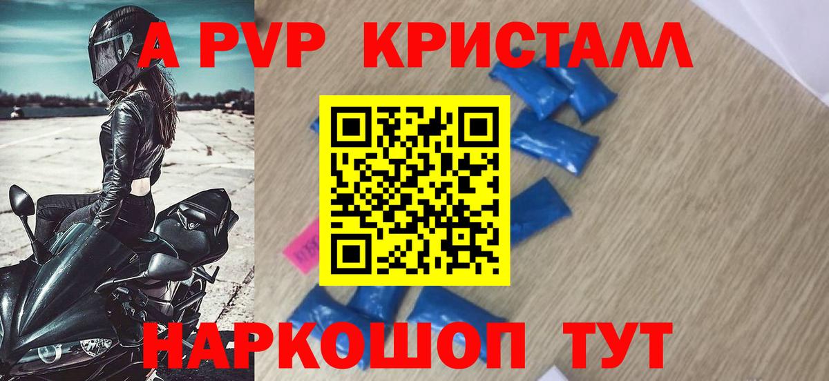 Alpha PVP мука Александров