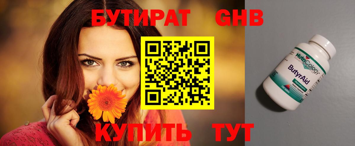 БУТИРАТ оксана Александров