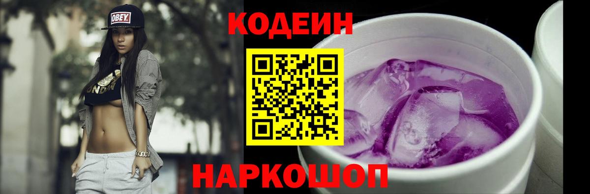 Кодеин напиток Lean (лин) Александров