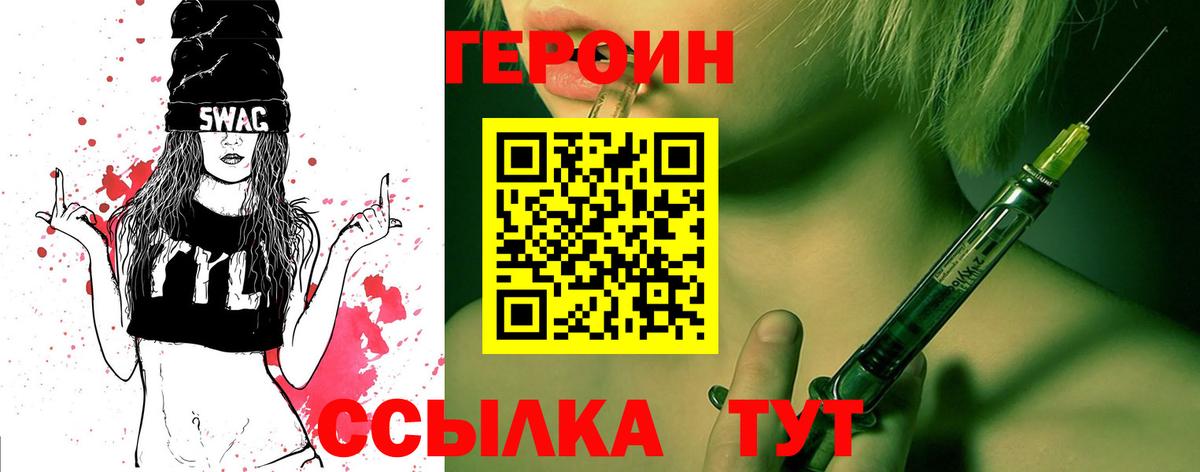 ГЕРОИН белый  Героин  Александров  Вход с VPN 