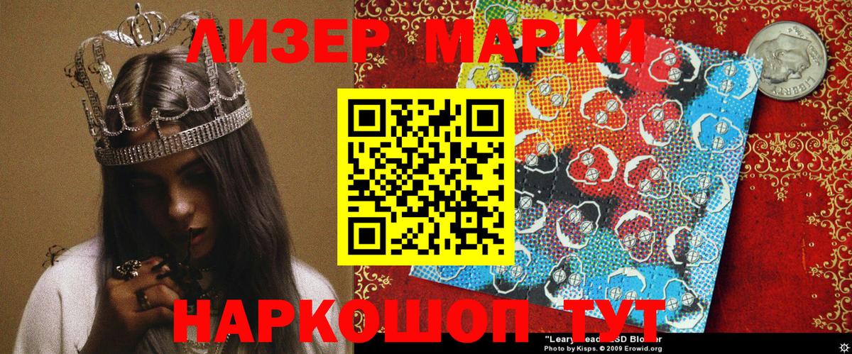Марки 25I-NBOMe 1500мкг Александров