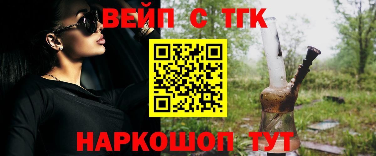 ТГК жижа  Вход с VPN  ТГК THC oil  Александров 