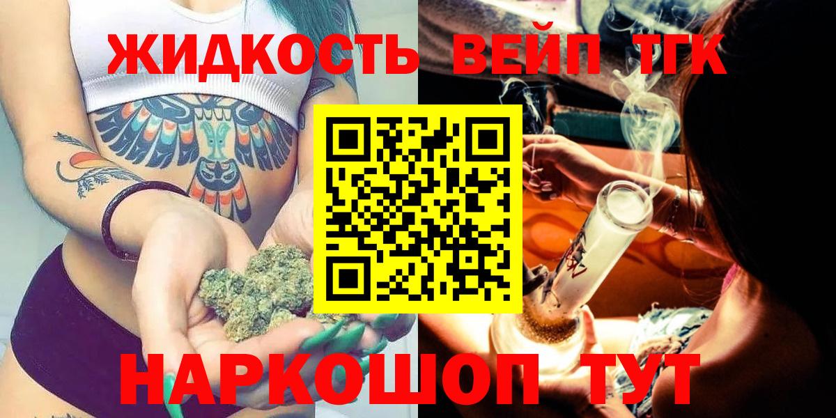 ТГК вейп с тгк Александров
